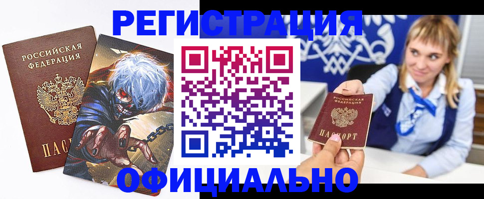 временная прописка в Саянске