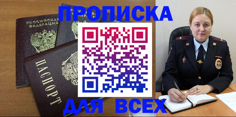 прописка для работы в Саянске